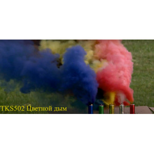 Набор цветного дыма 5 цветов 60 секунд TKS502