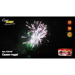 Фейерверк 120 залпов «Салют года!» Супер салют СС8105