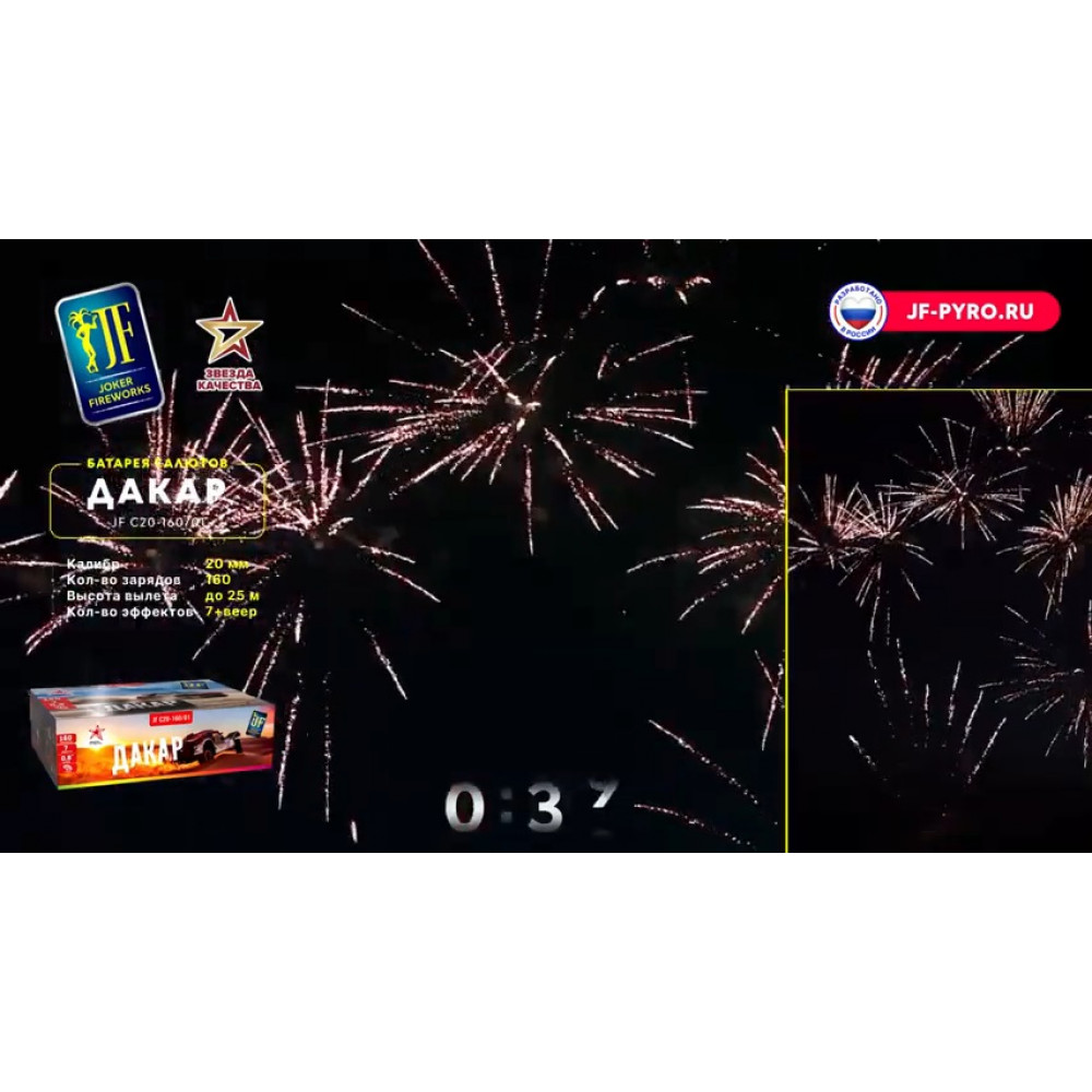 Веерный фейерверк на 160 залпов «Дакар» Joker Fireworks JF C20-160/01