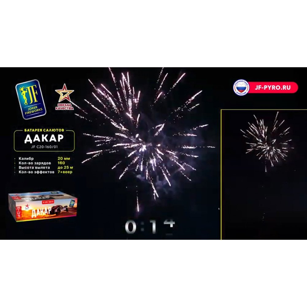 Веерный фейерверк на 160 залпов «Дакар» Joker Fireworks JF C20-160/01