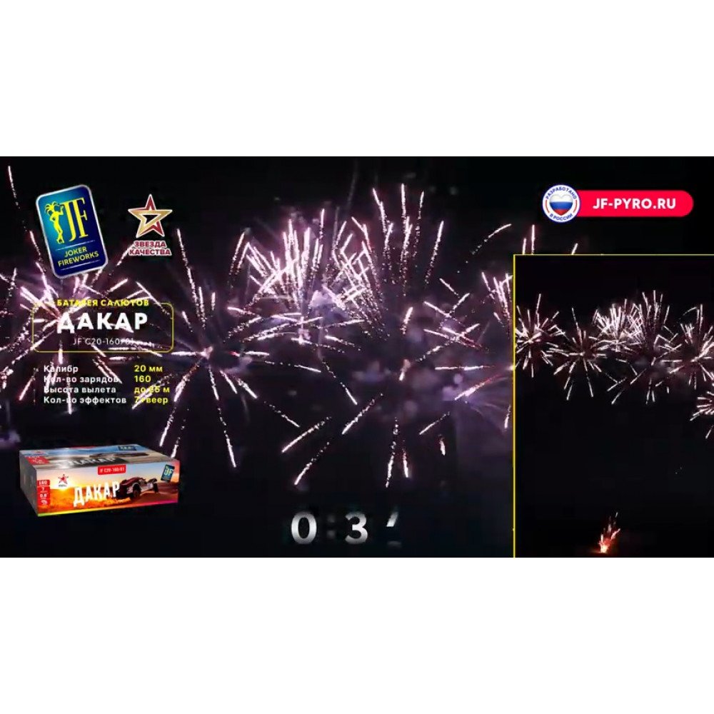 Веерный фейерверк на 160 залпов «Дакар» Joker Fireworks JF C20-160/01