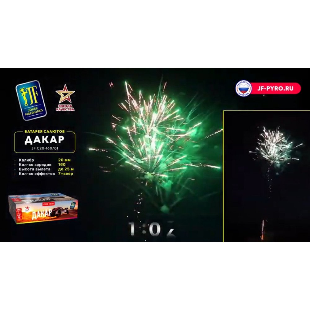 Веерный фейерверк на 160 залпов «Дакар» Joker Fireworks JF C20-160/01