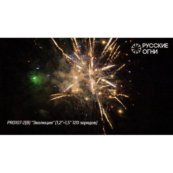 Разнокалиберный фейерверк 120 залпов «Эволюция» PRO107-2 Русские огни