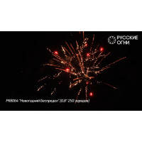 Фейерверк на 250 залпов «Новогодний Беспредел» РК8064 Русские огни