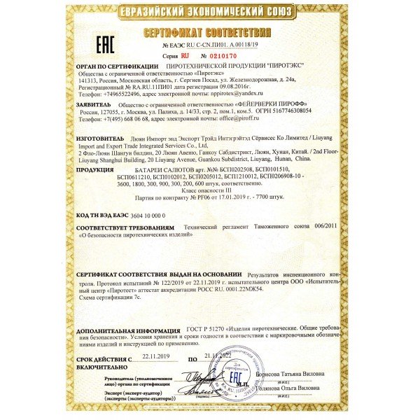 Фейерверк 20 залпов «Икар» Piroff БСП0202012