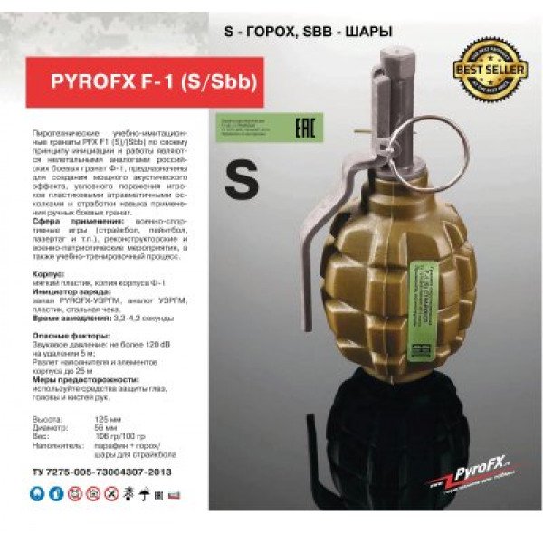 Учебно-имитационная граната F-1 (S) Страйк Горох Pyro FX PFX00363