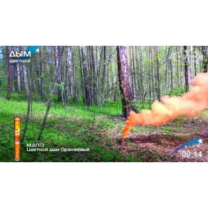 Цветной дым оранжевый 60 секунд Мегапир МДП13