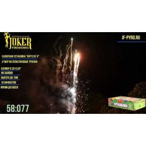Фейерверк 96 залпов «Кренделёк» Joker Fireworks JF MCP-96