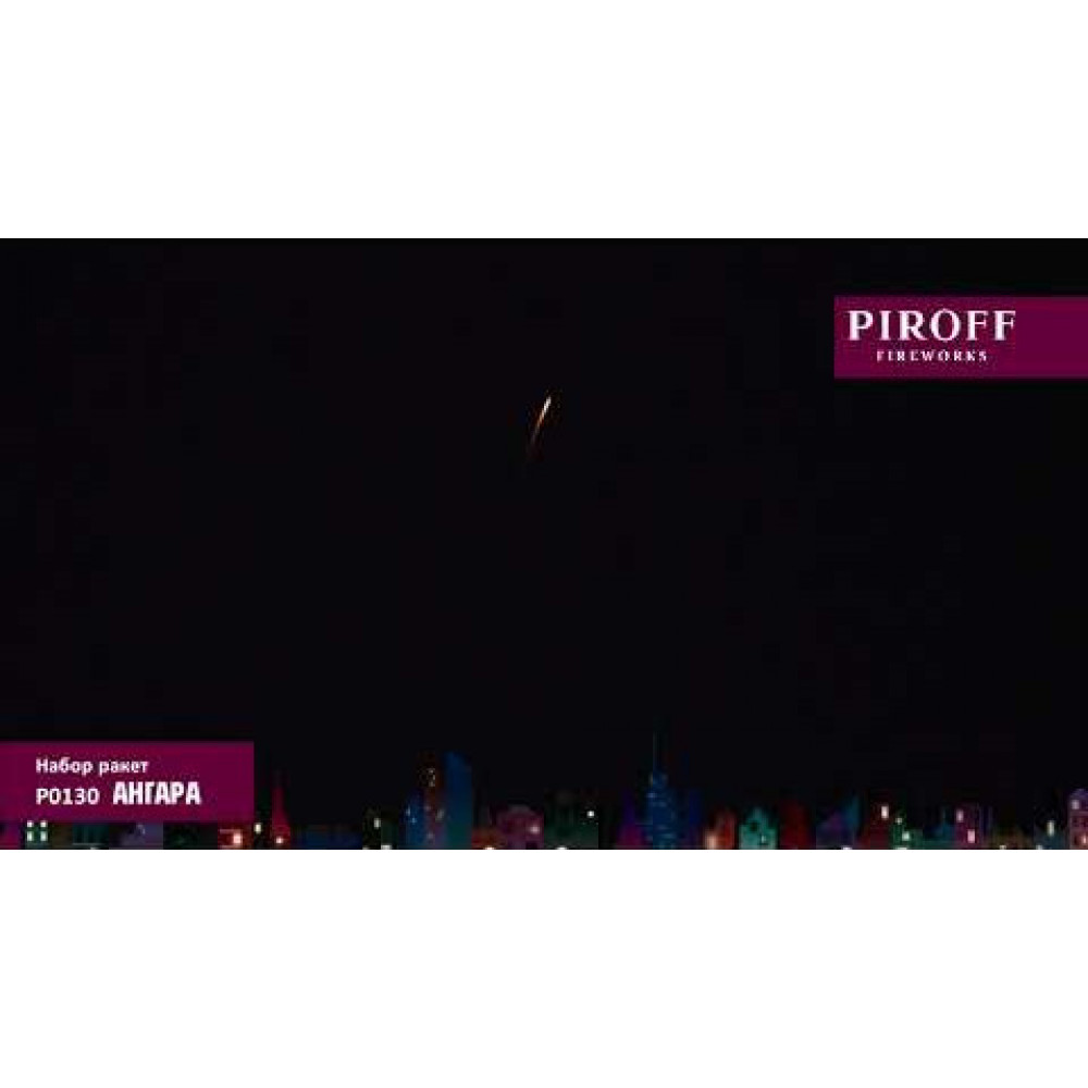 Пиротехническая ракета 3 дюйма «Ангара» Piroff Р0130
