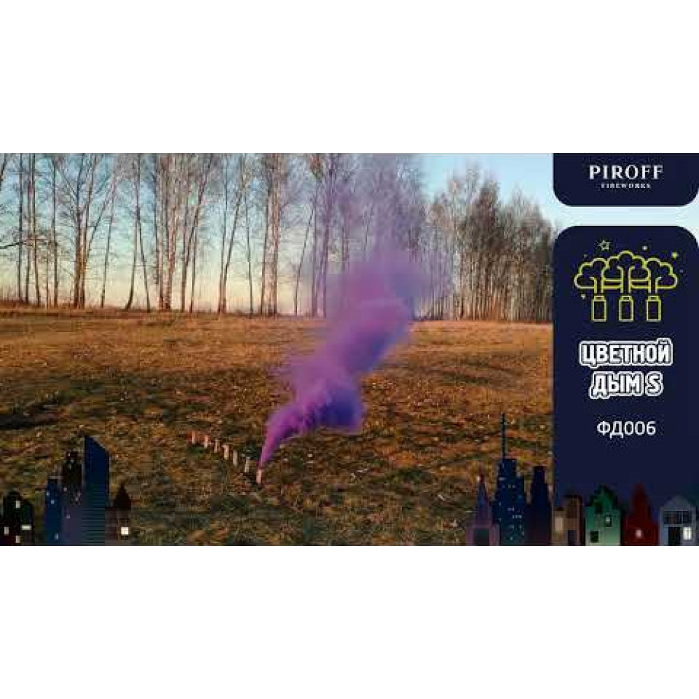 Цветной дым «S» 60 секунд Piroff ФД006