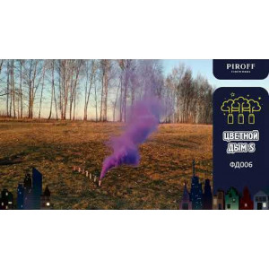Цветной дым «S» 30 секунд Piroff ФД006