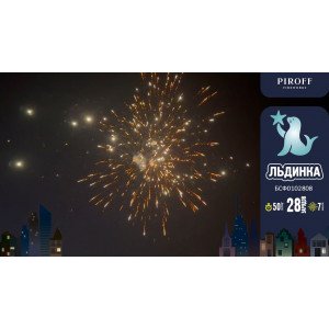 Фейерверк 28 залпов «Льдинка»
