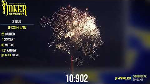Фейерверк на 25 залпов «X 1000» Joker Fireworks JF С30-25/07n