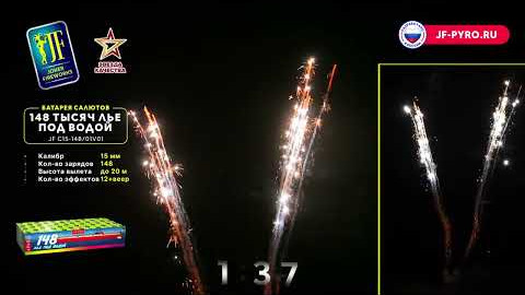 Веерный фейерверк 148 залпов 148 тысяч лье под водой Joker Fireworks JF C15-148/01V01